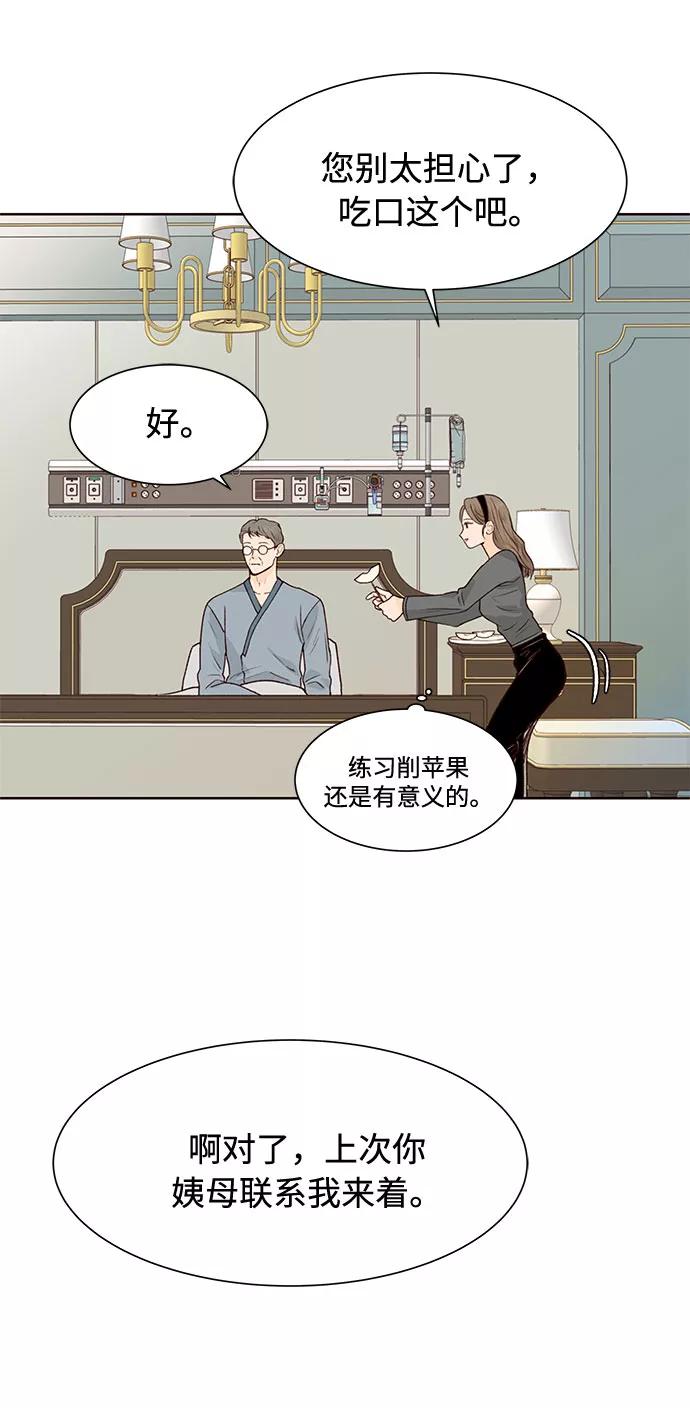 《高风险恋爱》第15话 第39页