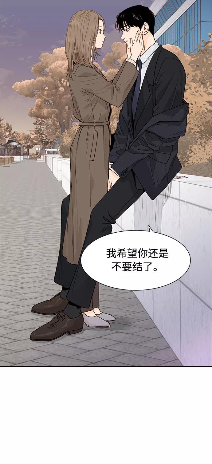 《高风险恋爱》第15话 第23页