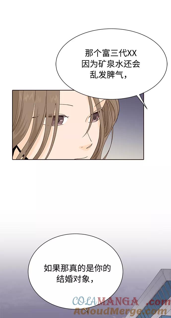 《高风险恋爱》第15话 第22页
