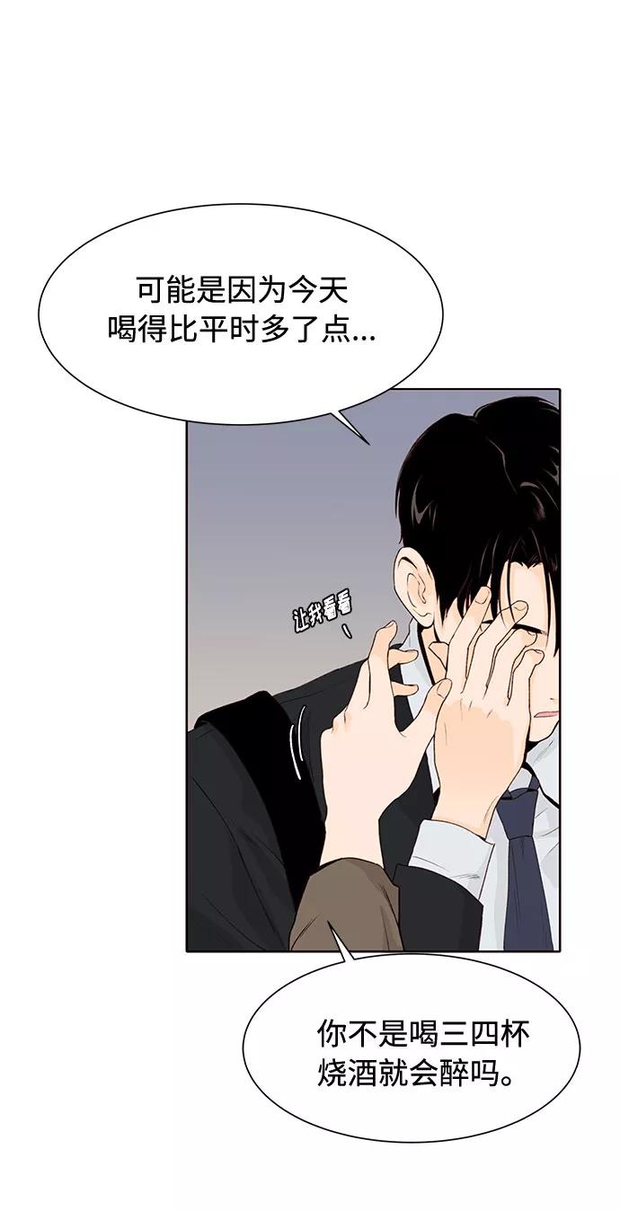《高风险恋爱》第15话 第8页