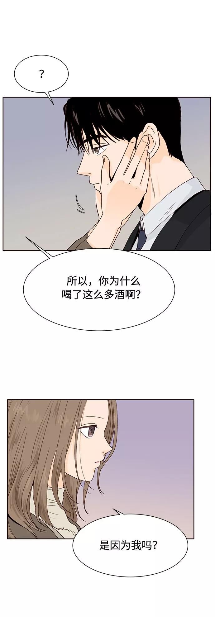 《高风险恋爱》第15话 第18页