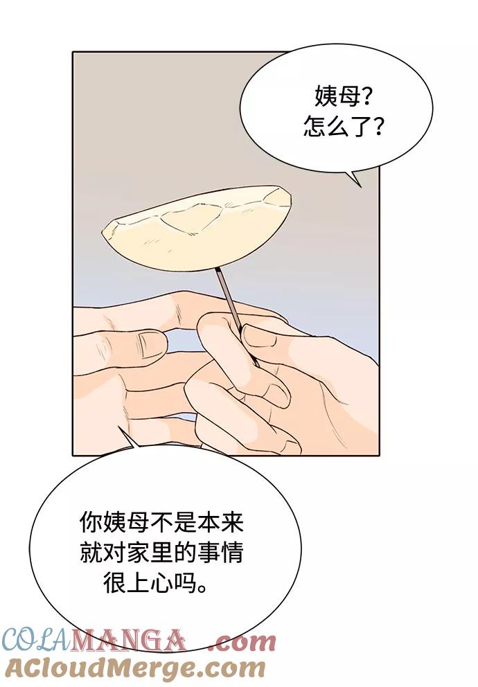 《高风险恋爱》第15话 第40页