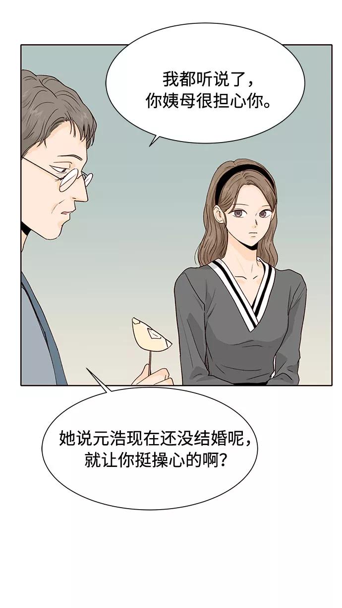 《高风险恋爱》第15话 第41页