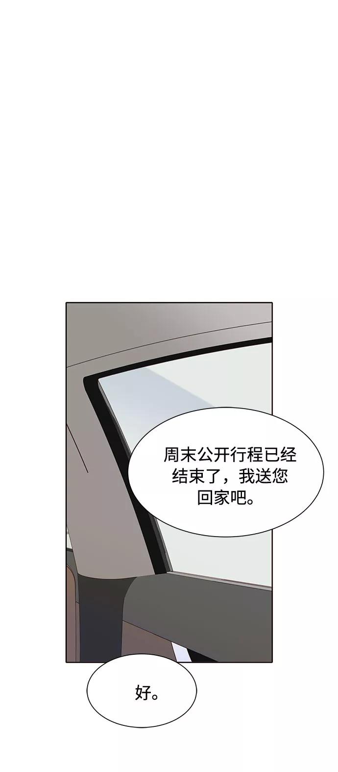 《高风险恋爱》第16话 第29页