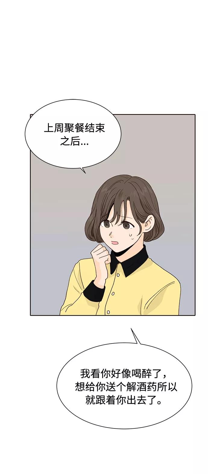 《高风险恋爱》第16话 第48页