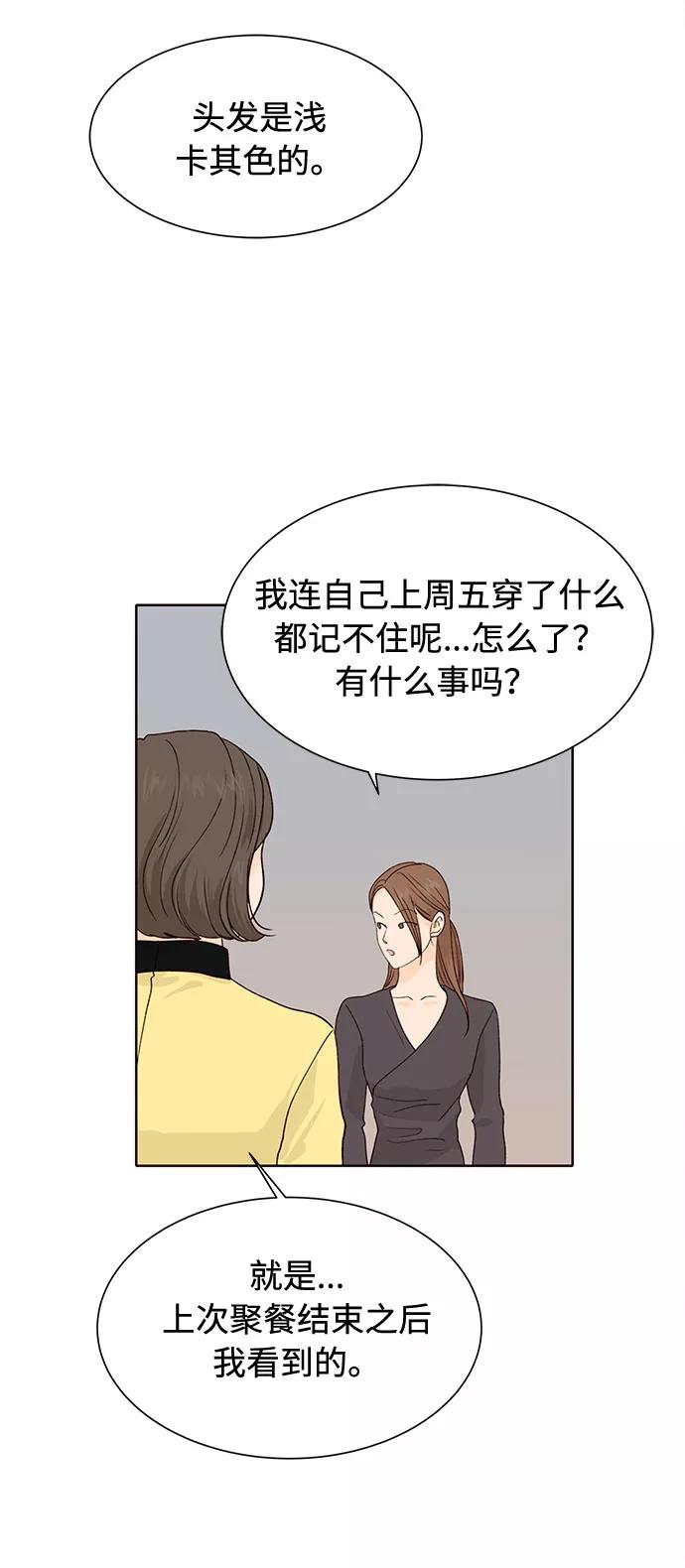 《高风险恋爱》第16话 第54页