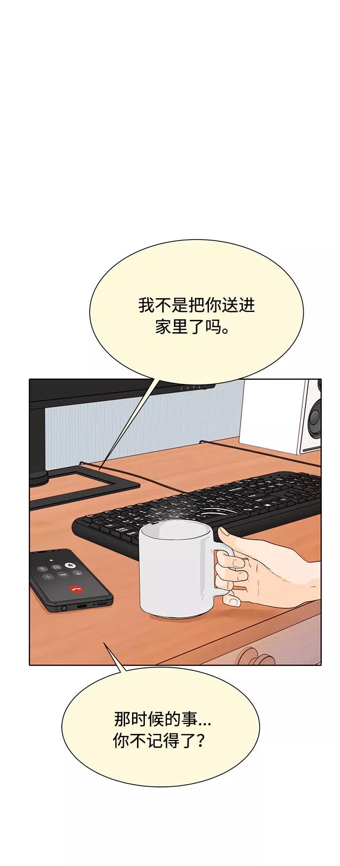 《高风险恋爱》第16话 第2页