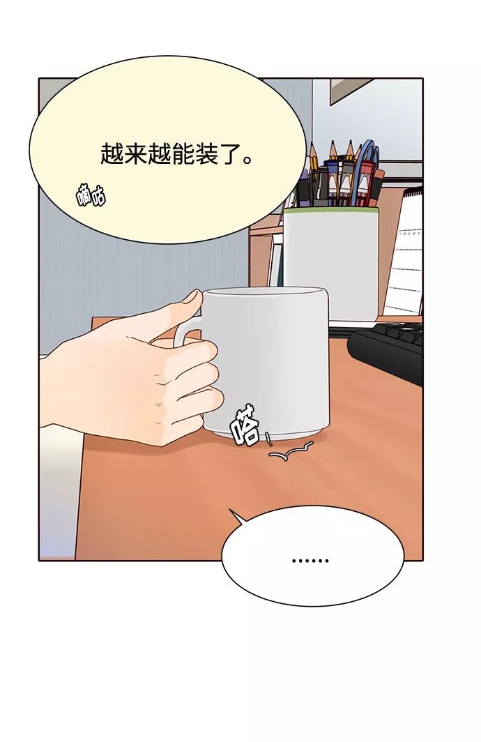 《高风险恋爱》第16话 第24页