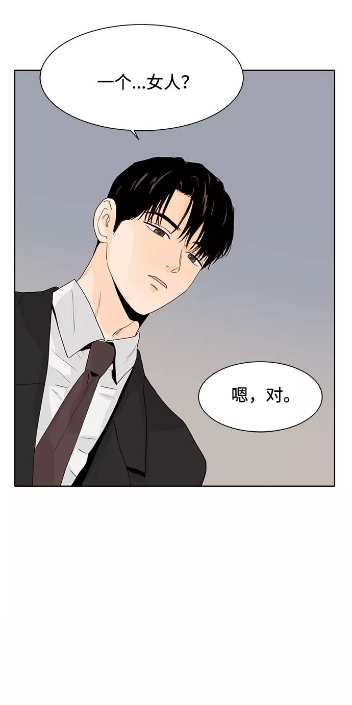 《高风险恋爱》第16话 第50页