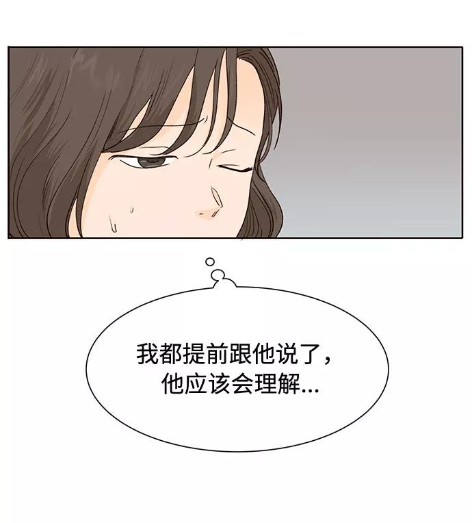 《高风险恋爱》第16话 第65页
