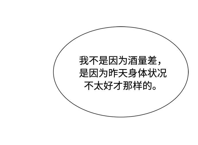 《高风险恋爱》第16话 第23页