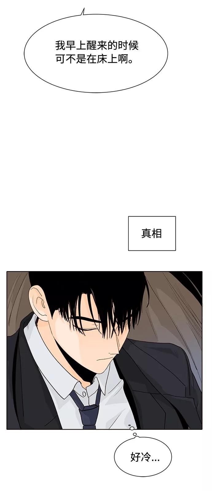 《高风险恋爱》第16话 第14页