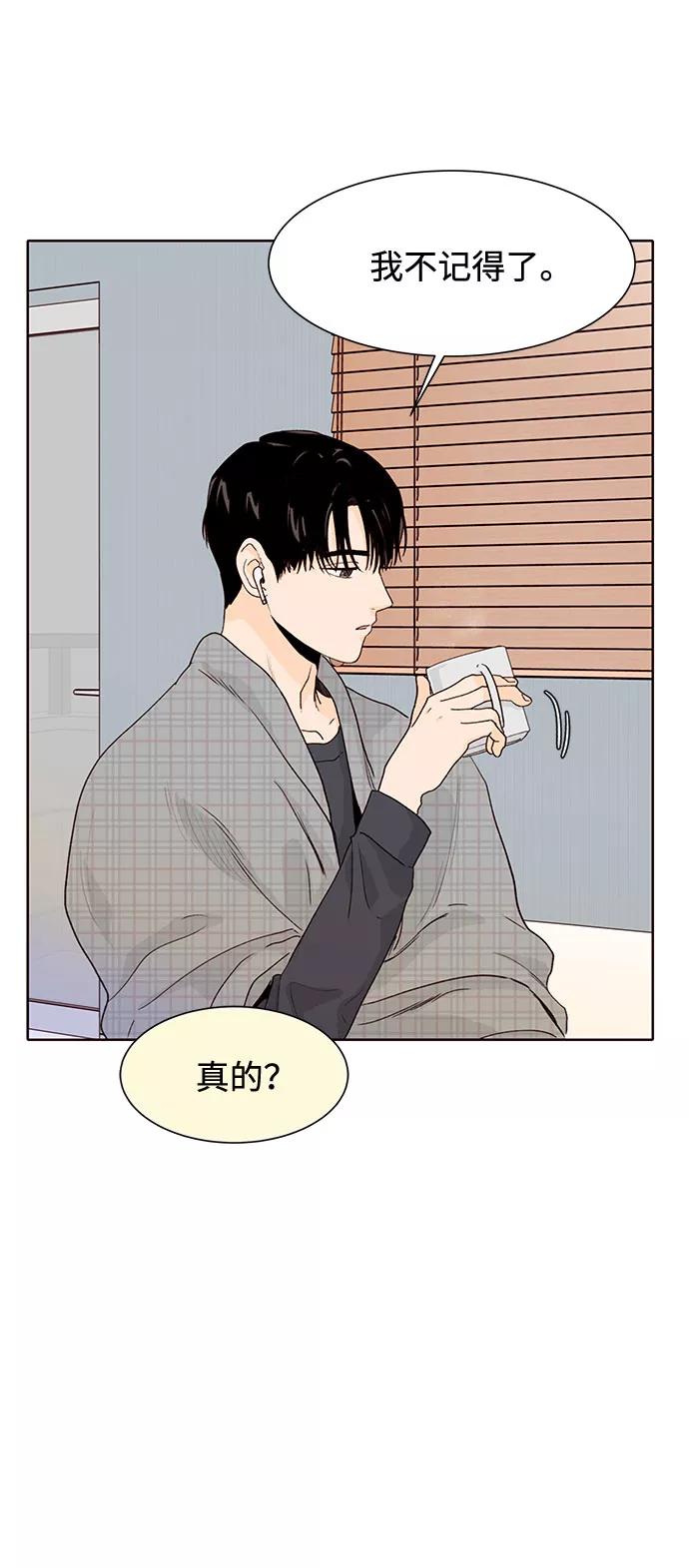 《高风险恋爱》第16话 第3页