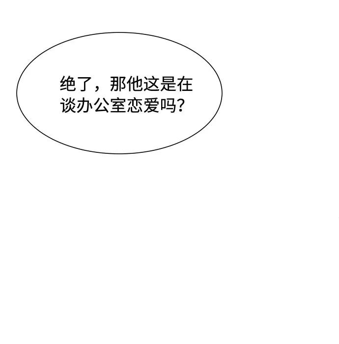 《高风险恋爱》第16话 第60页