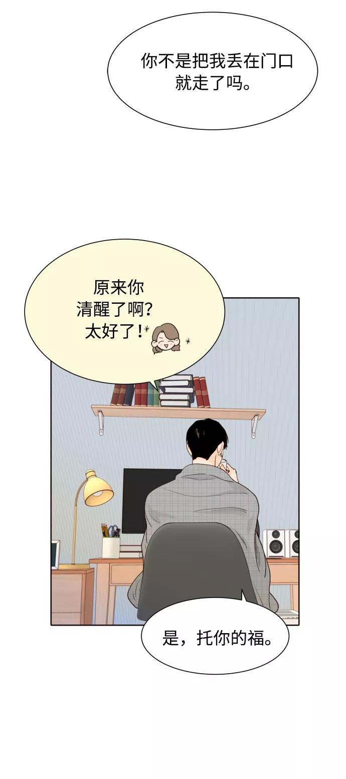 《高风险恋爱》第16话 第18页