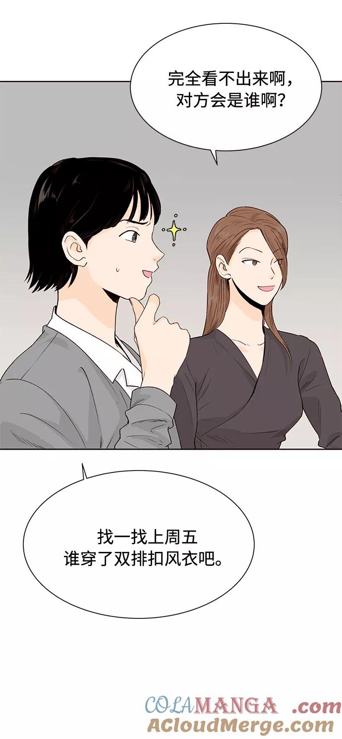 《高风险恋爱》第16话 第61页