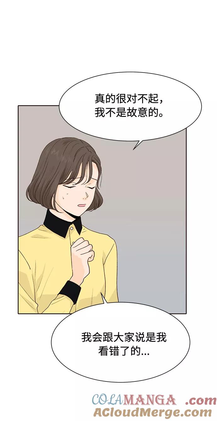 《高风险恋爱》第16话 第64页