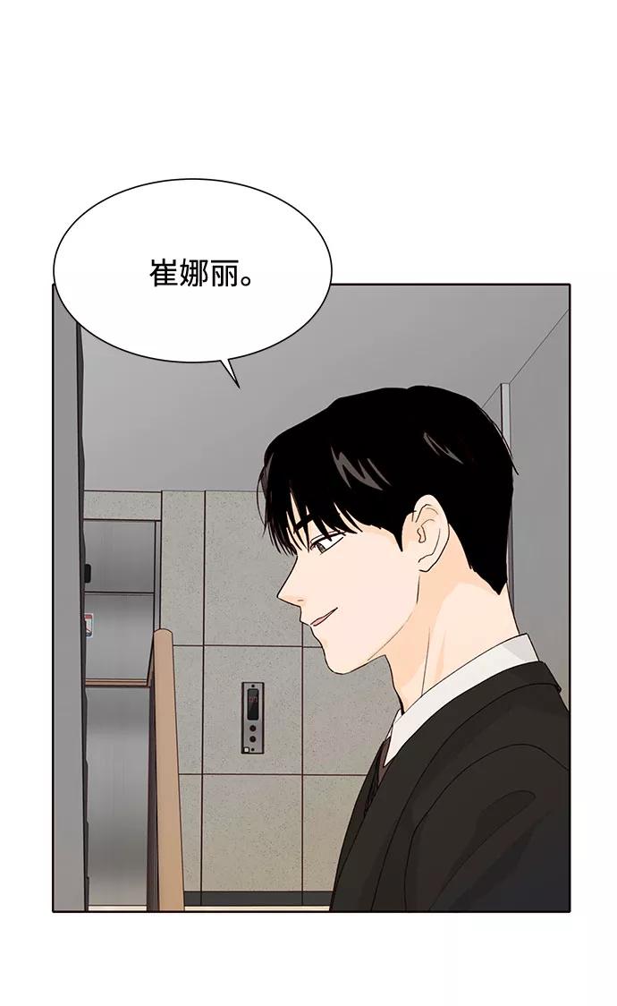 《高风险恋爱》第16话 第68页