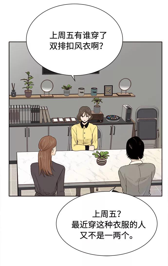 《高风险恋爱》第16话 第53页