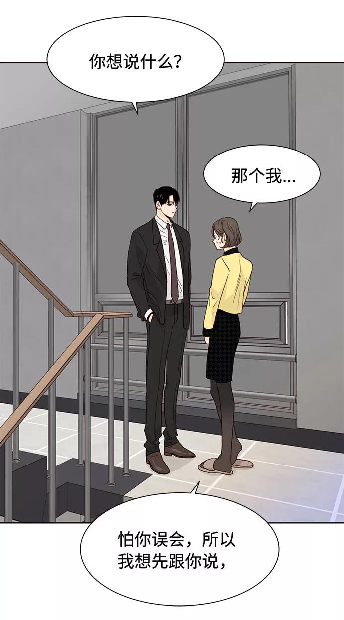 《高风险恋爱》第16话 第47页