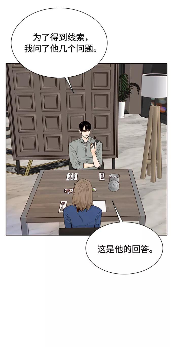 《高风险恋爱》第17话 第30页