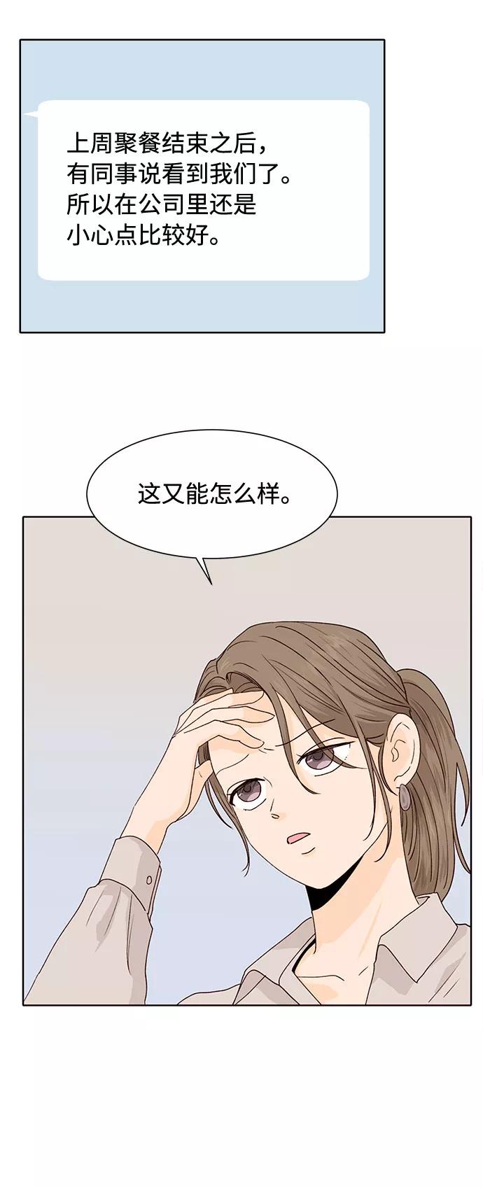 《高风险恋爱》第17话 第12页