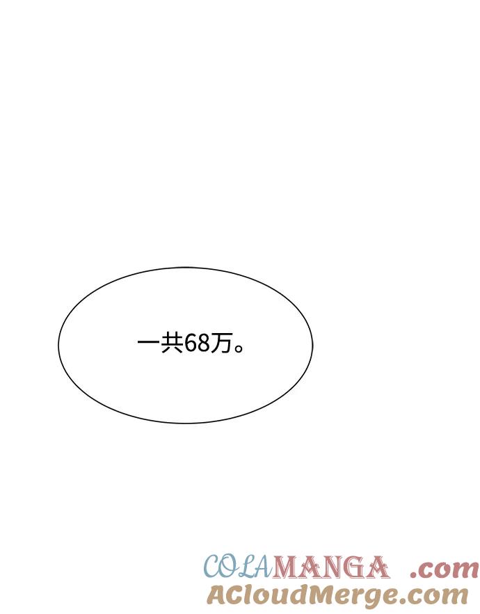 《高风险恋爱》第17话 第46页