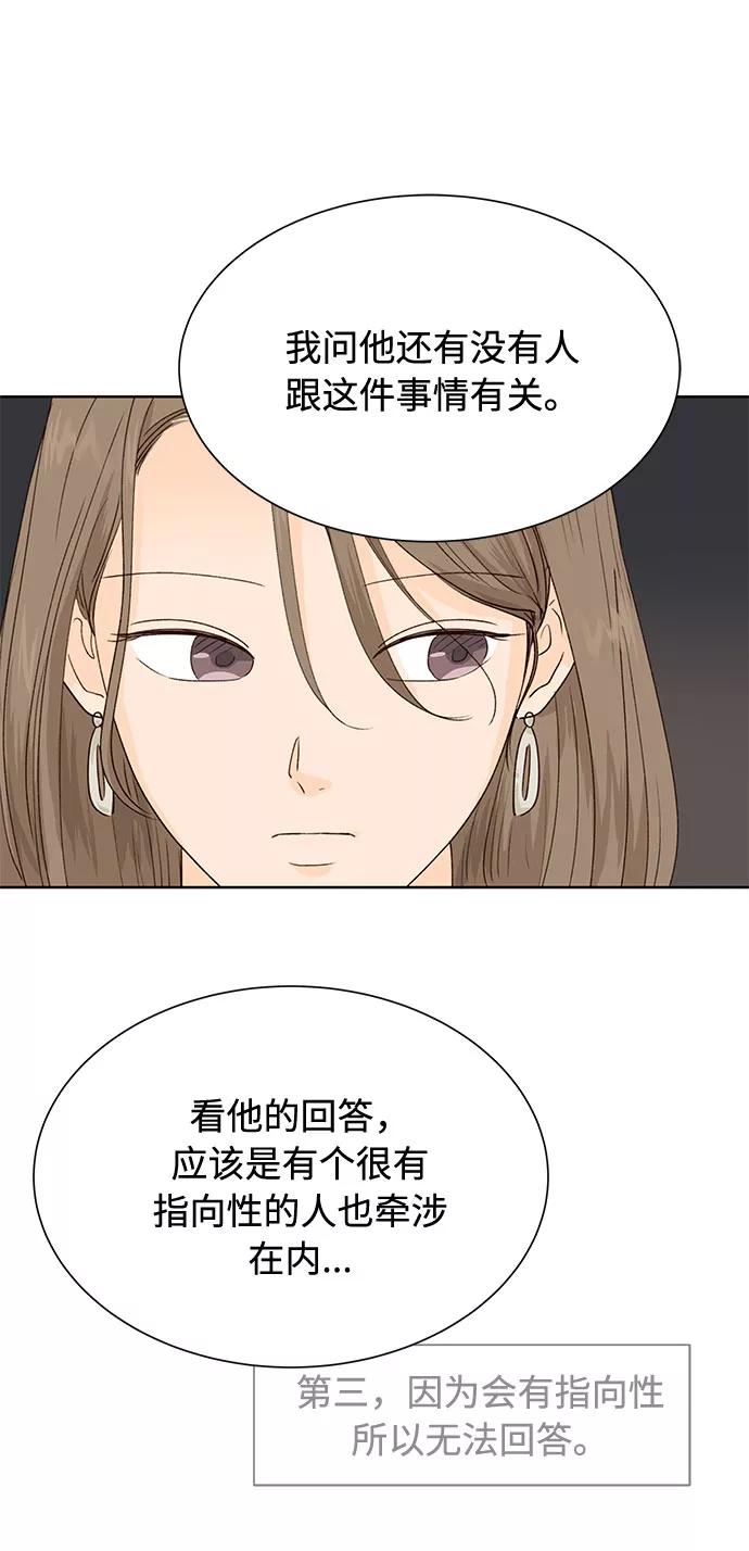 《高风险恋爱》第17话 第33页