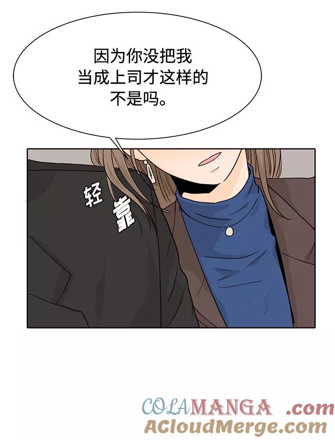 《高风险恋爱》第17话 第52页