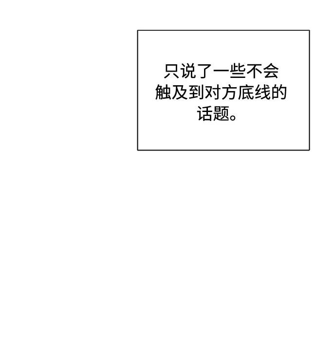 《高风险恋爱》第17话 第45页