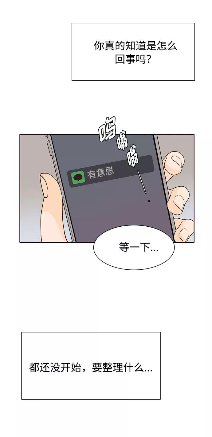 《高风险恋爱》第17话 第9页