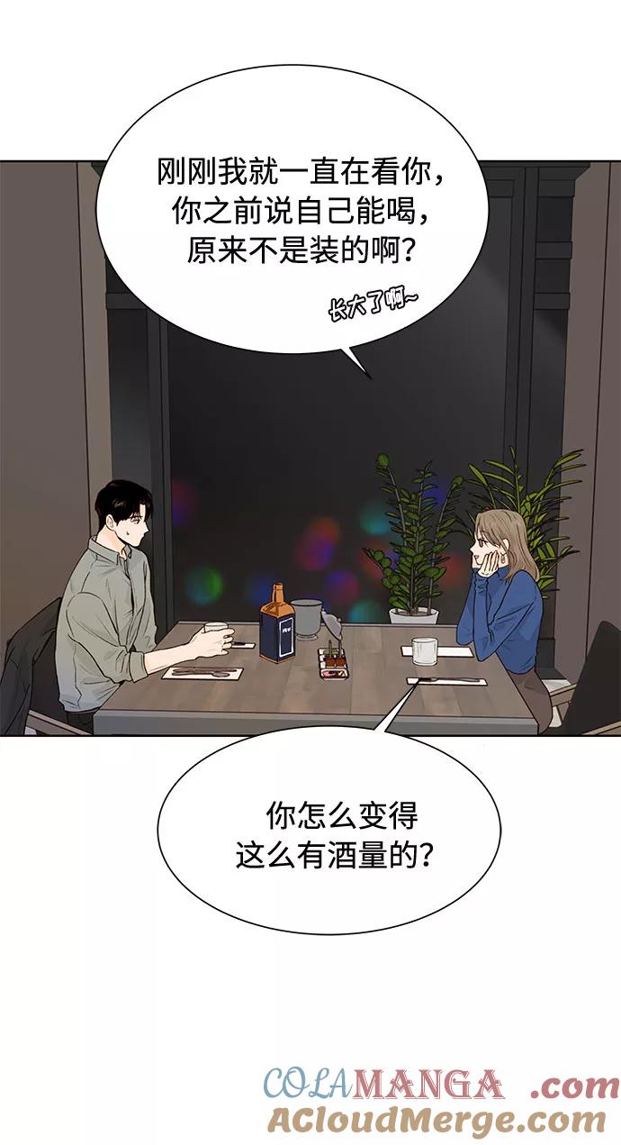 《高风险恋爱》第17话 第40页