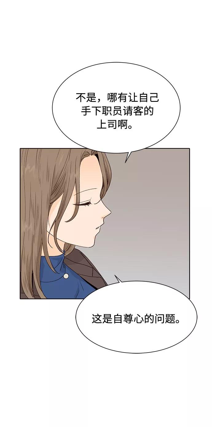 《高风险恋爱》第17话 第51页