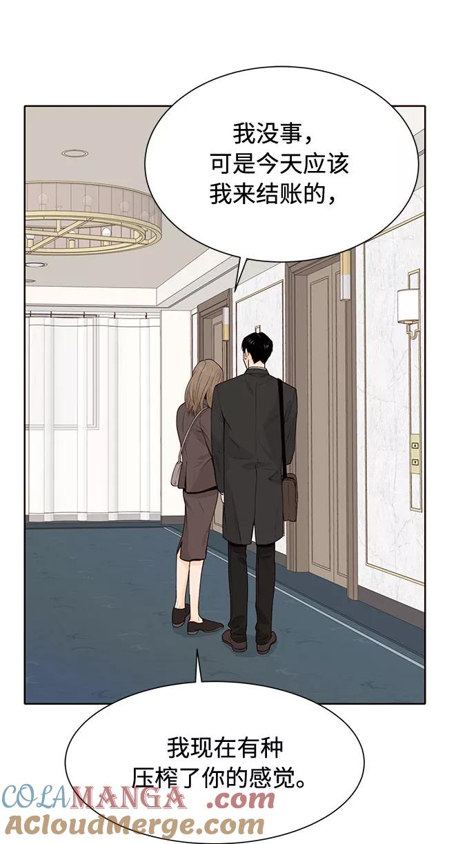 《高风险恋爱》第17话 第49页