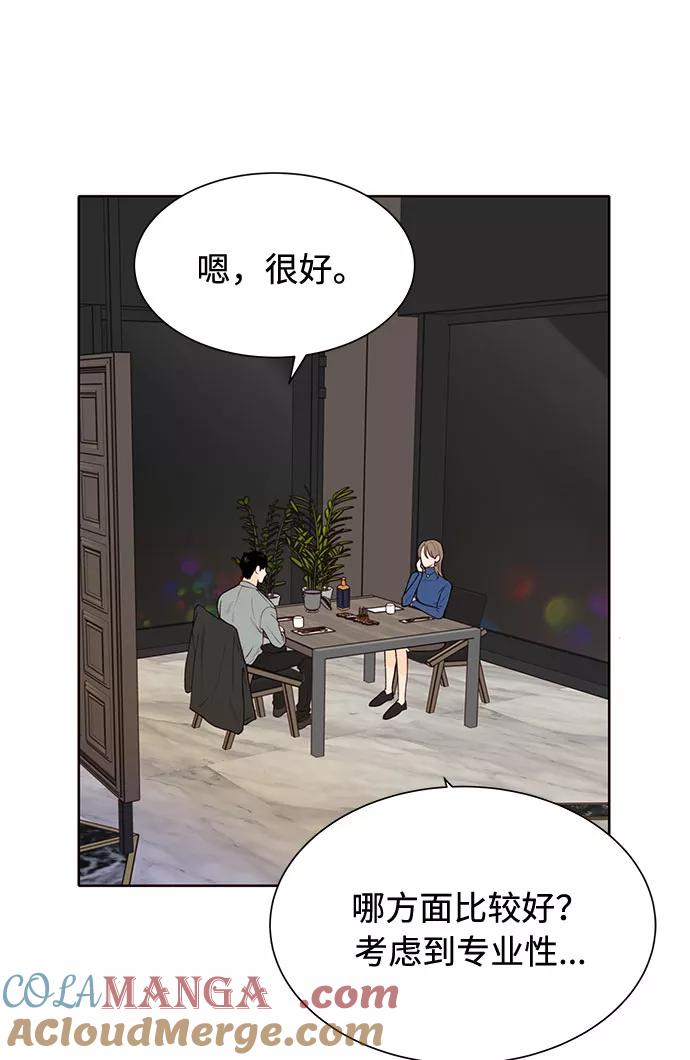 《高风险恋爱》第17话 第43页