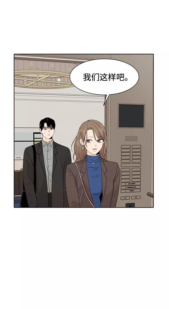 《高风险恋爱》第17话 第59页