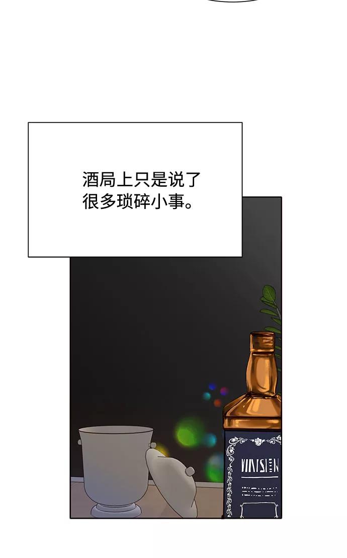 《高风险恋爱》第17话 第44页