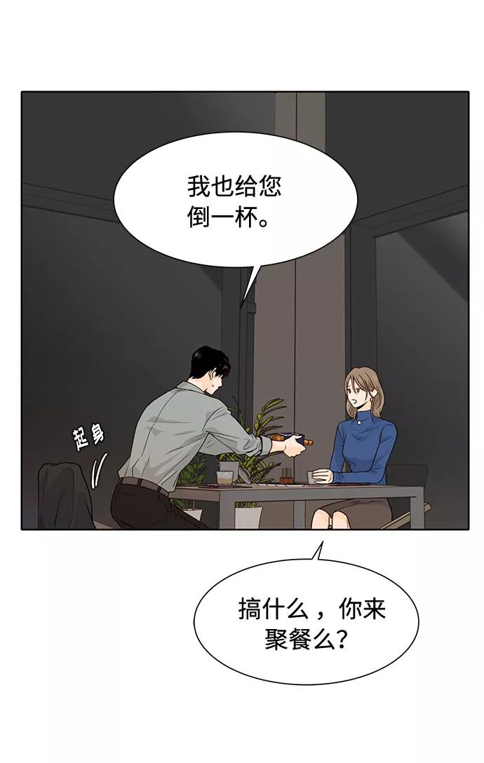 《高风险恋爱》第17话 第24页