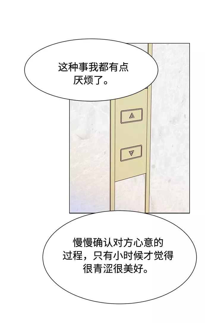 《高风险恋爱》第17话 第54页