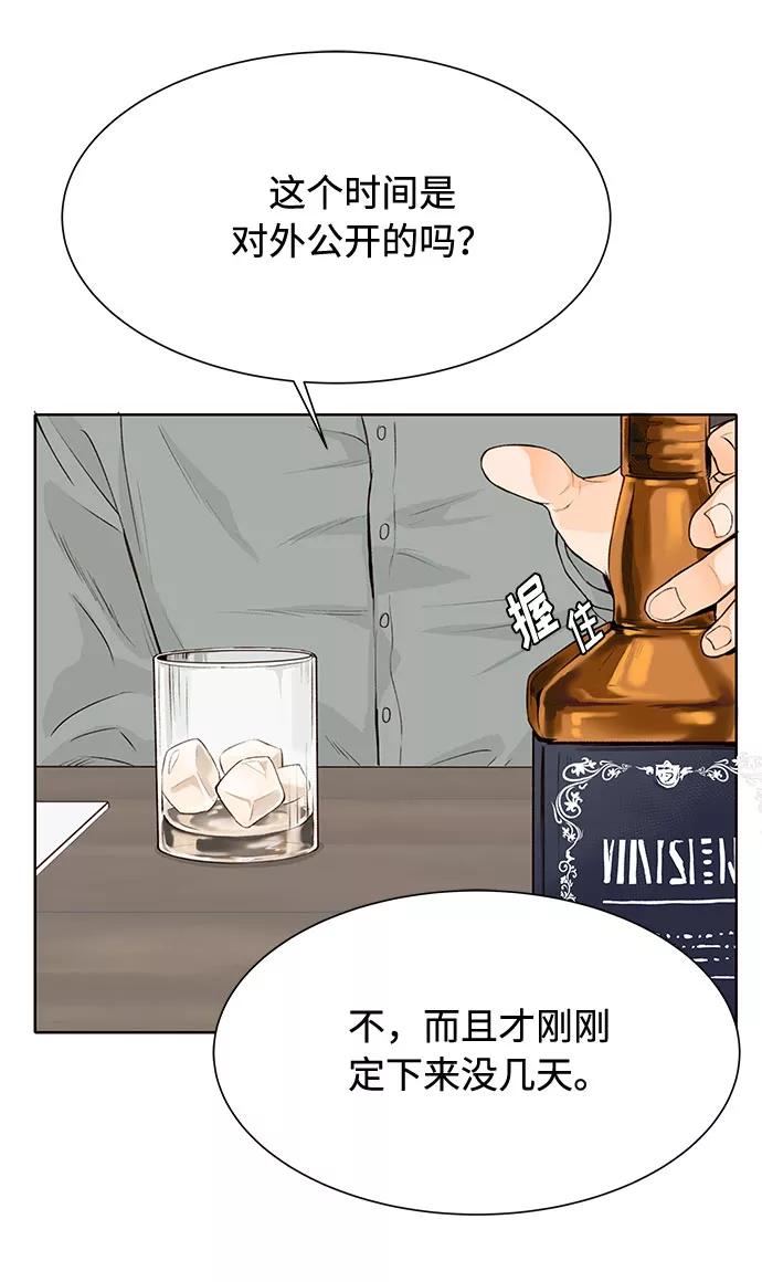 《高风险恋爱》第17话 第35页