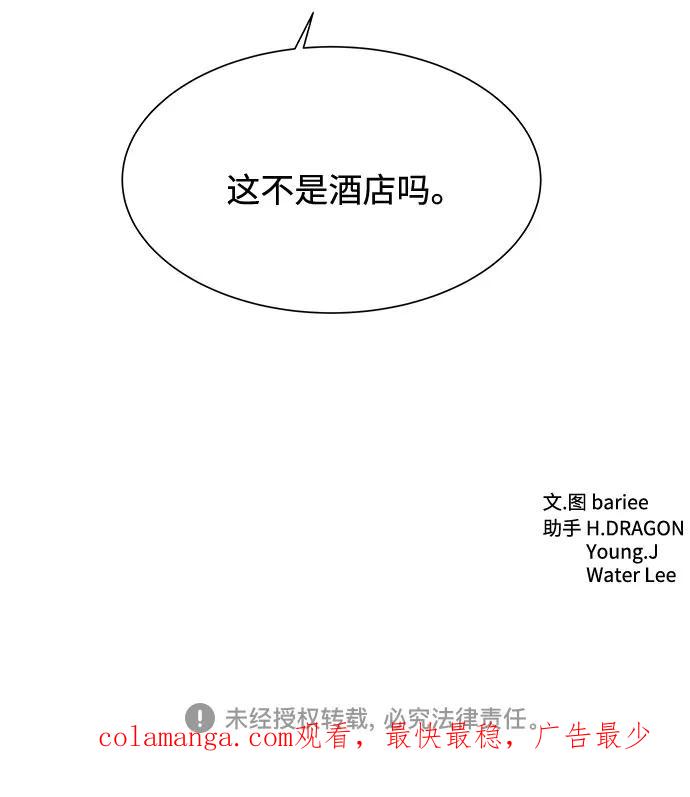《高风险恋爱》第17话 第68页
