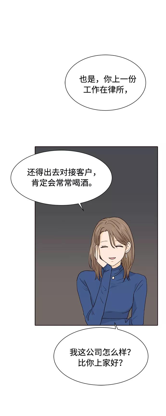 《高风险恋爱》第17话 第42页
