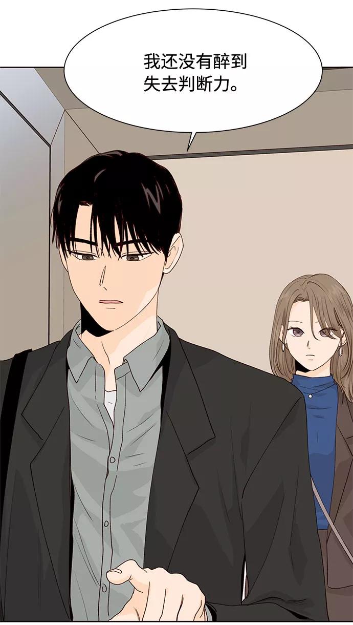 《高风险恋爱》第18话 第36页
