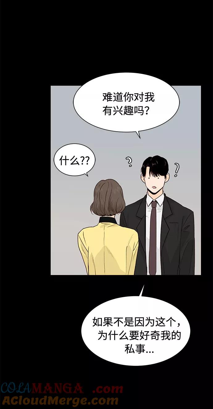 《高风险恋爱》第18话 第10页