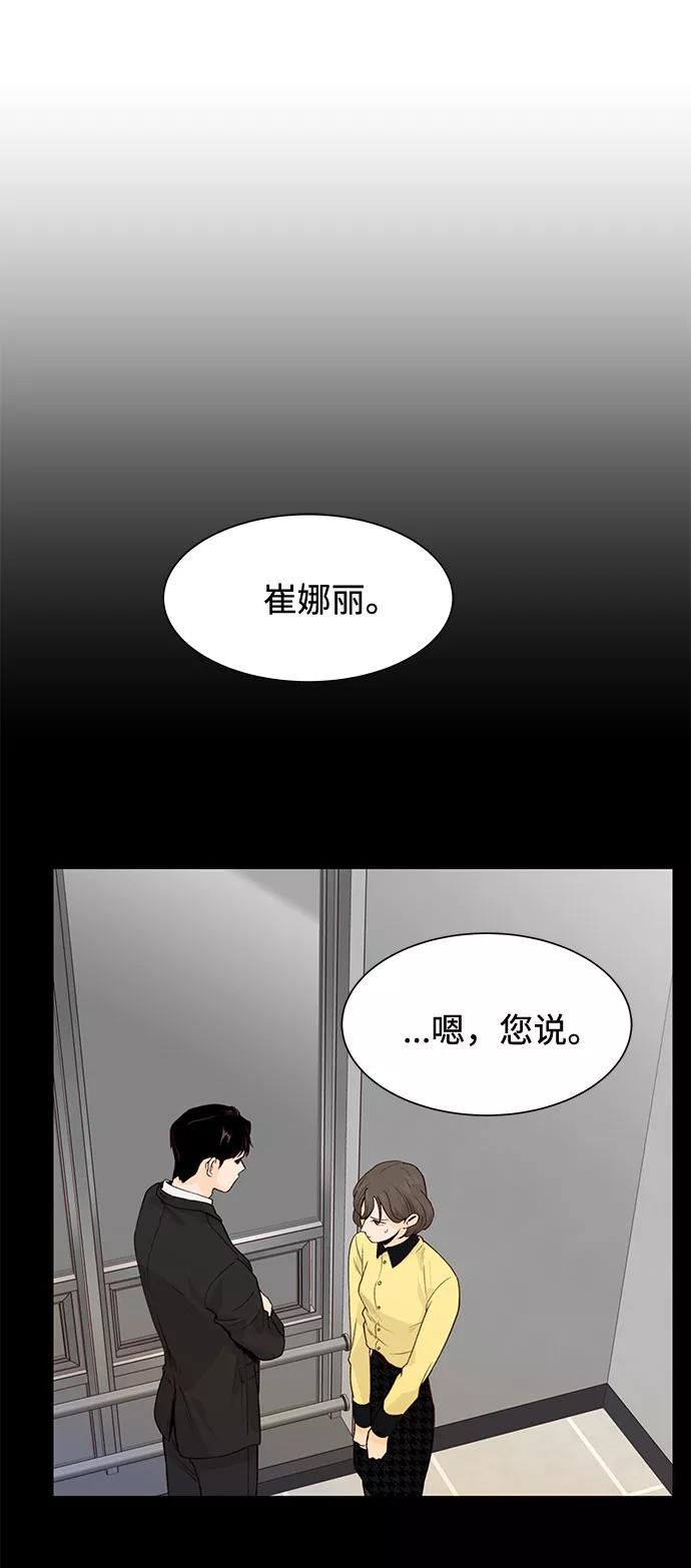 《高风险恋爱》第18话 第5页