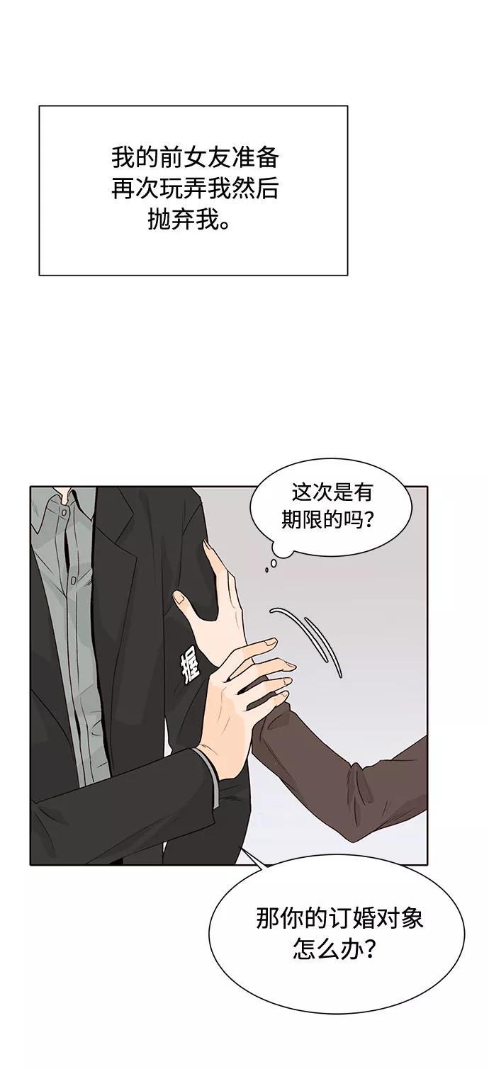 《高风险恋爱》第18话 第29页