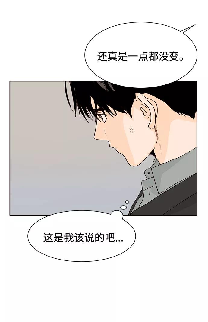 《高风险恋爱》第18话 第42页