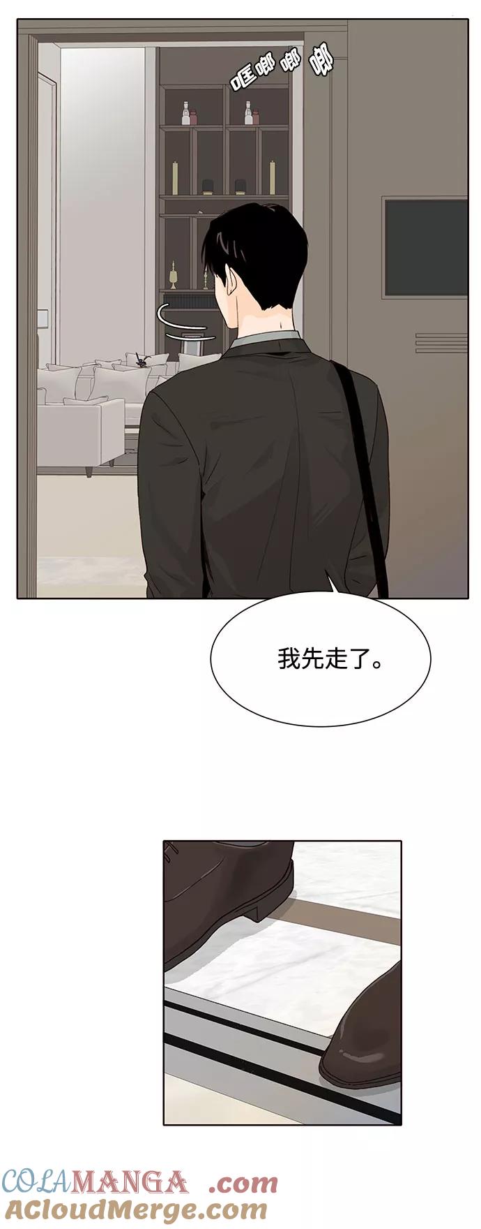 《高风险恋爱》第18话 第46页