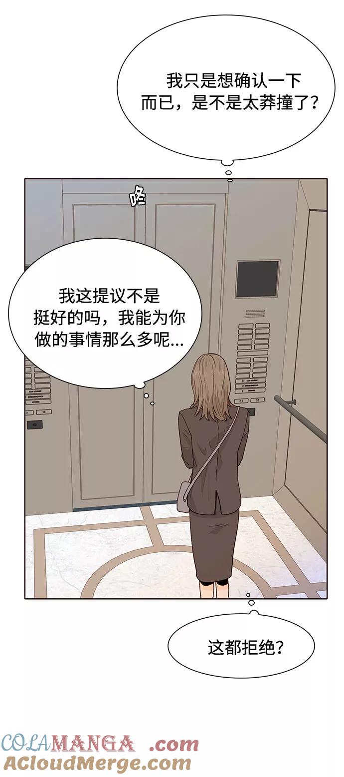 《高风险恋爱》第18话 第52页