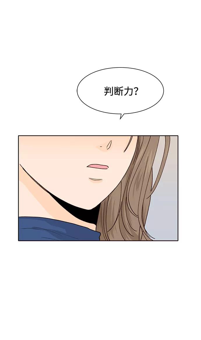 《高风险恋爱》第18话 第39页